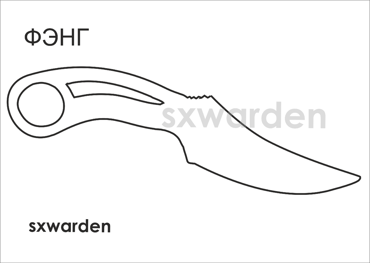 Нож фанг из игры Standoff 2 | скачать шаблон