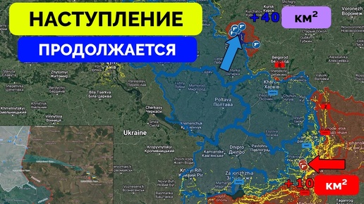 Успех: Россия Добивается Прорыва На Покровском Фронте, Украина Расширяет Плацдарм в Курской Области | UPDATE | 13.08.2024