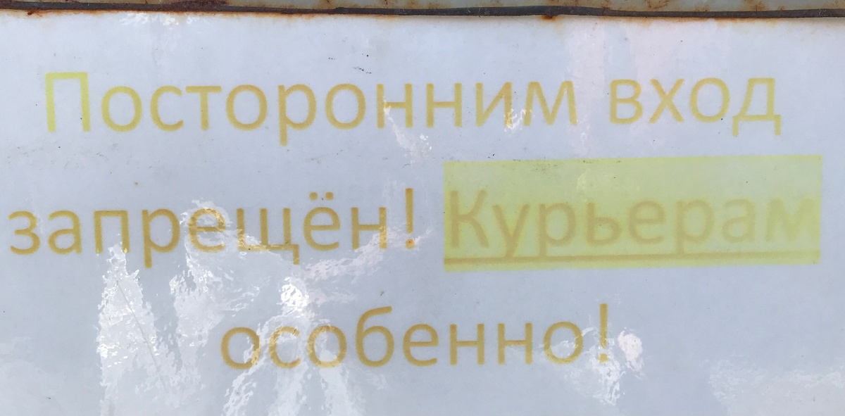 Вот такие объявления теперь можно увидеть в Москве