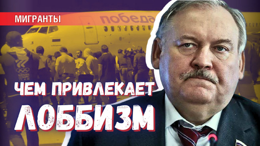 Скачать видео: Почему российские политики работают на диаспоры