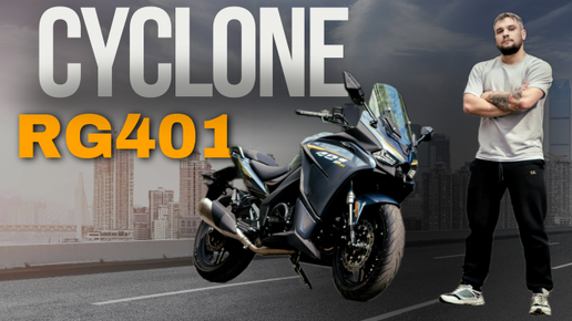 обзор на Мотоцикл CYCLONE RG401 SR400GS-B