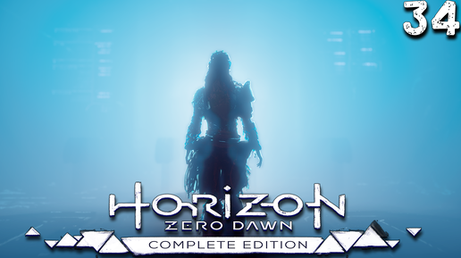 ТАЙНА ЭЛОЙ (34) ► Horizon Zero Dawn