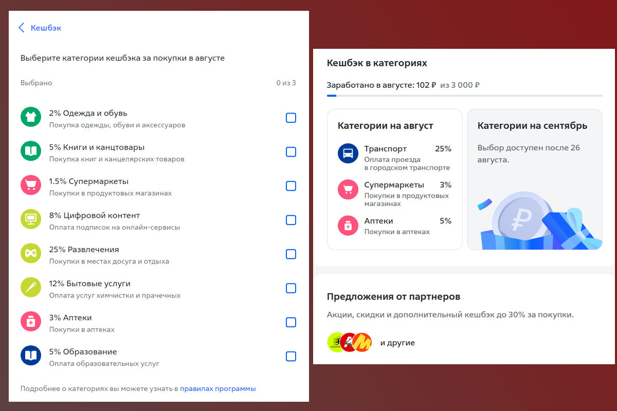 Это скриншоты двух разных дебетовых карт, в одном случае выбор кэшбэка, в другом случае уже выбран