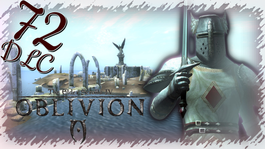 Прохождение The Elder Scrolls IV: Oblivion - Часть 72 (Умарил Неоперенный)