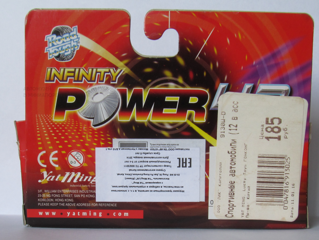 Mercedes Benz 190E Yat Ming из коллекции автора