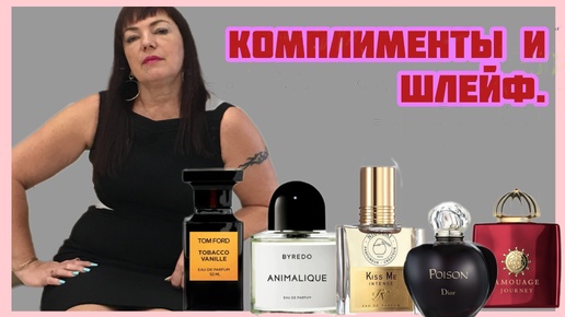 САМЫЕ КРУТЫЕ АРОМАТЫ.# духи# parfum#fragrans