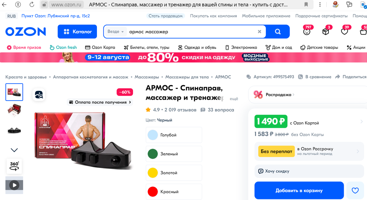 Заказа на Озон массажер Армос с небольшой припиской.