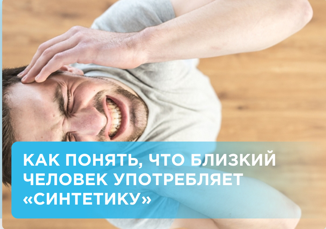 Обнаружить некоторые вещества в крови и моче невозможно из-за отсутствия соответствующих тест-систем. А вот по внешним признакам заметить развитие наркомании будет несложно — они всегда ярко выражены. Основные симптомы, которые помогут вычислить солевого наркомана:

заторможенность, утрата последовательности мыслей;
нарушения режима сна (бессонница или сонливость);
резкие перепады настроения, агрессивное поведение;
полное отсутствие аппетита, постоянная жажда;
стеклянный взгляд, суженные или расширенные зрачки;
нарушение теплообмена (человек носит теплую одежду даже в жаркую погоду);
пересушенная кожа, появление пятен и язв на теле;
повышенная тревожность, приступы паранойи;
слишком эмоциональная, иногда невнятная речь;
подозрительная энергичность даже в ночное время.
Как было сказано ранее, синтетические наркотики очень медленно разлагаются и выводятся из организма. Накапливаемые годами вредные вещества могут навсегда остаться в тканях. Сколько «синтетика» держится в крови и моче? Все зависит от группы наркотического средства: амфетамины — около 1-2 суток, «соли» и «спайсы» — более 1 недели.