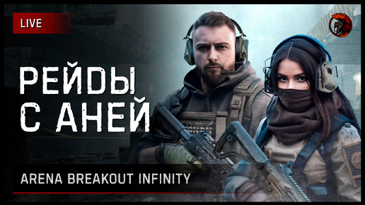 Video herunterladen: Первые шаги в Arena Breakout: Infinite