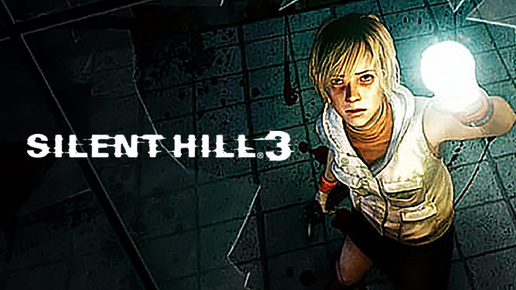 Silent Hill 3 Прохождение #1 (Запись стрима)