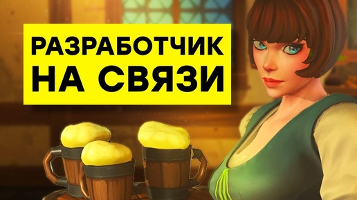 [СТРИМ] Разработчик Tavern Manager Simulator. Задавайте вопросы!