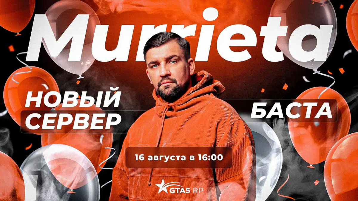 В данной статье представлены все промокоды, предоставляемые для нового 20 сервера GTA 5 RP Murrieta (Мурриета) 🎁. 
Данные коды распространяются среди ютуберов с целью привлечения большей аудитории. Они значительно облегчат начальный этап игры, позволяя получить ценные бонусы и существенно ускорить прогресс.