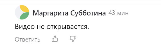 Комментарий читательницы при попытке посмотреть видео на YouTube