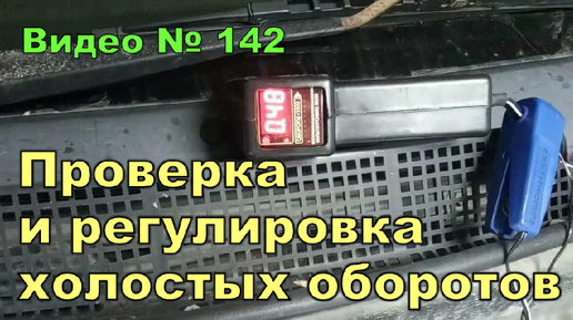 Как проверить, отрегулировать холостые обороты двигателя. Honda CR-V B20B 1996