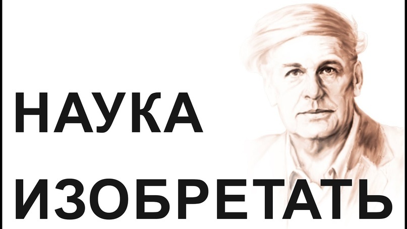 Генрих Саулович Альтшуллер