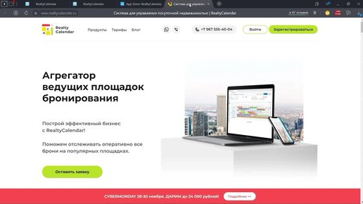 Обзорное видео системы RealtyCalendar (2022 год)