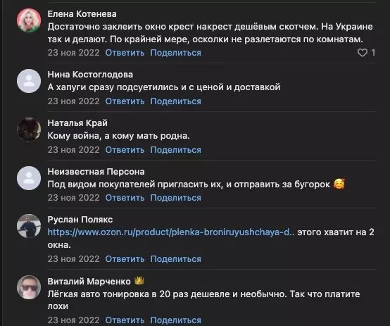 В 2022 году в белгородской группе социальной сети «ВКонтакте» начали появляться посты с предложением купить бронированную пленку. Фото: ВКонтакте, скриншот