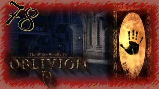 Прохождение The Elder Scrolls IV: Oblivion - Часть 78 (Поиск Сокровищ)