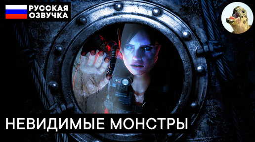 НЕВИДИМЫЕ МОНСТРЫ – Resident Evil Revelations (2013) Прохождение #11 (Эпизод 5–3)