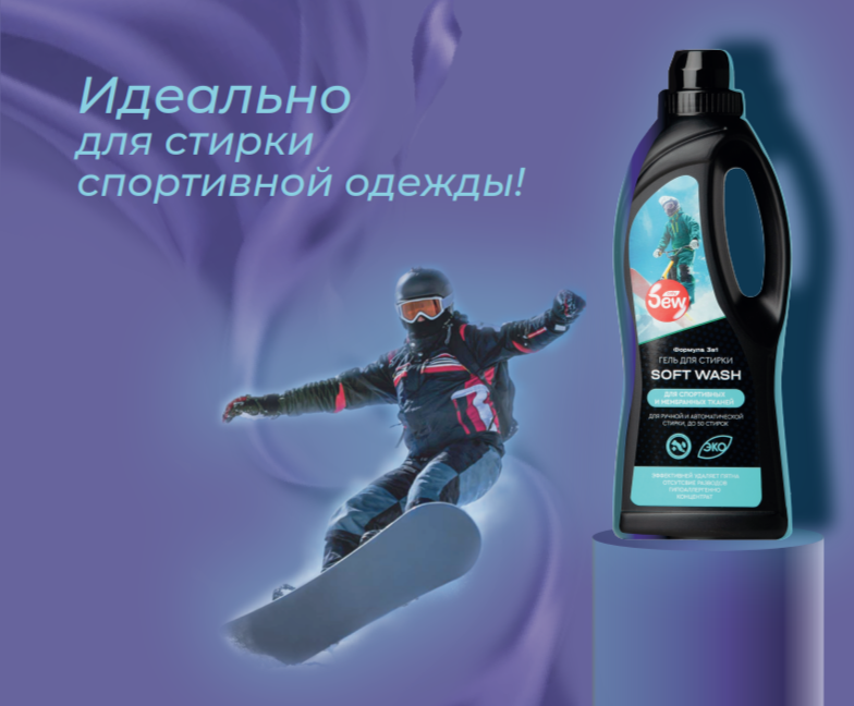 Эко-стирка для активных: Only DEW Soft Wash — чистота без компромиссов!