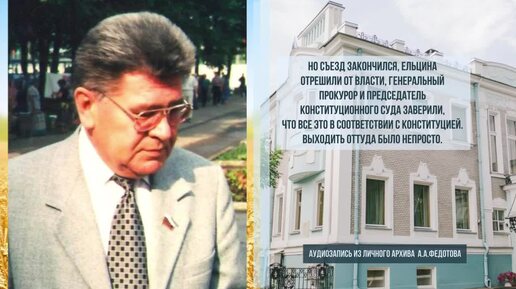 Депутат последнего Верховного Совета РСФСР В. Н. Тихомиров о ситуации в Белом доме перед его расстрелом в 1993 году