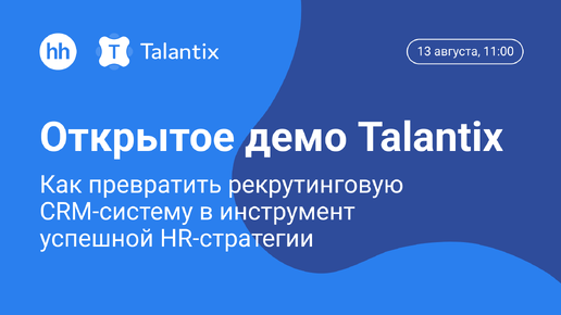 Как превратить рекрутинговую CRM-систему в инструмент успешной HR-стратегии?