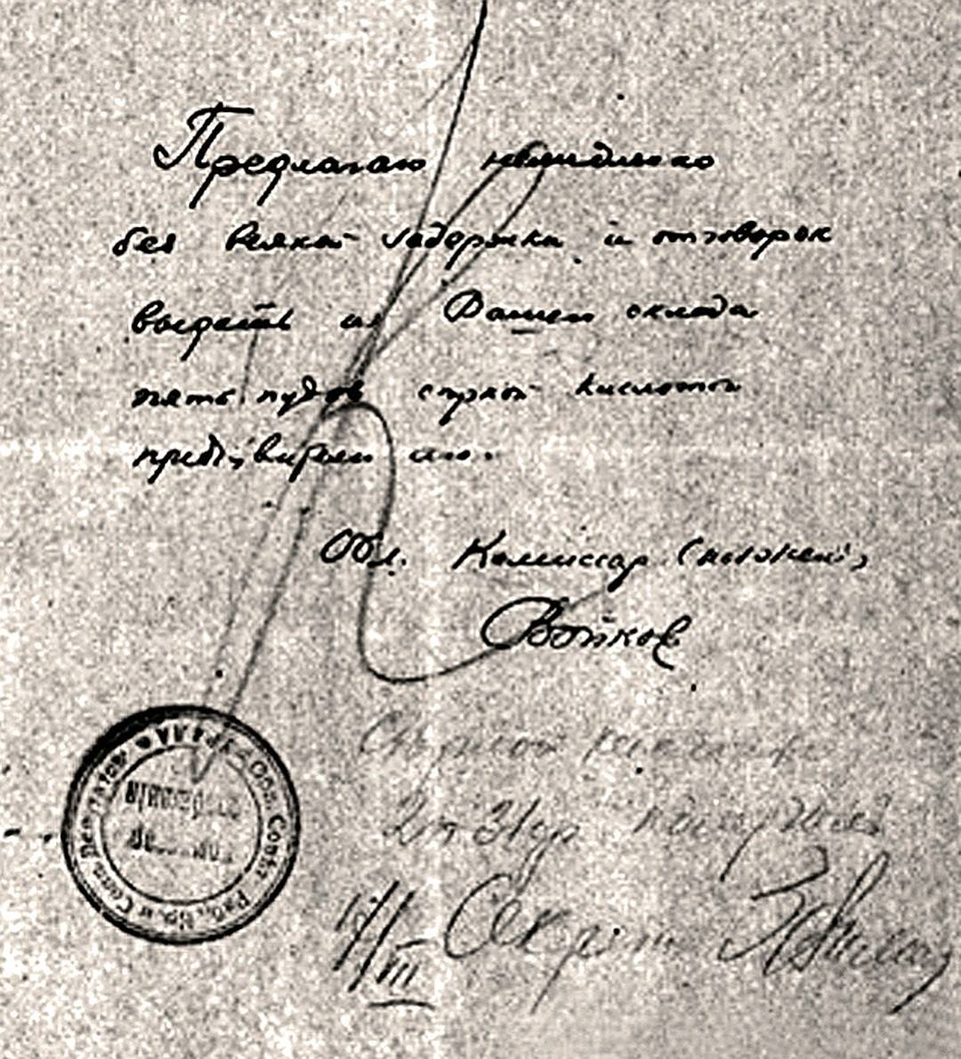 Требование Пинхуса-Войкова выдать серную кислоту.