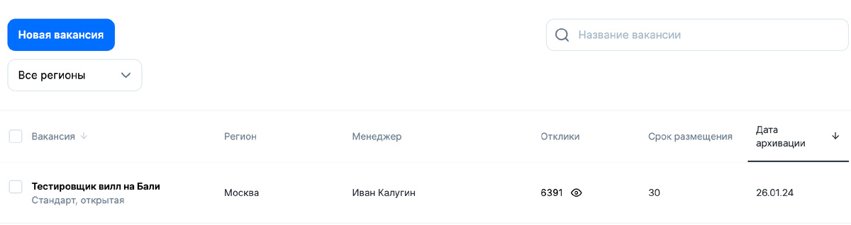 Отклики на вакансию "Тестировщик вилл на Бали"