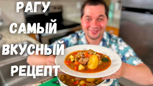 Это что-то невероятное!!! Рецепт вкусного блюда для всей семьи. Потрясающее мясо с тушеными овощами!