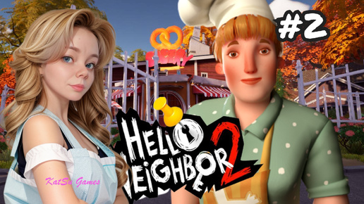 МЕНЯ ОБИЖАЕТ ПОВАРИХА ⇒ HELLO NEIGHBOR 2 #2