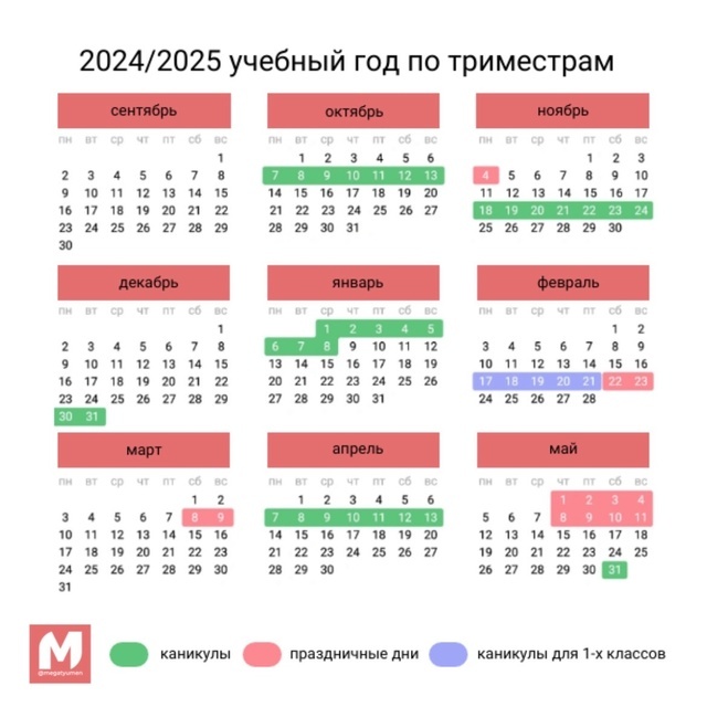 Школа 2024 дата выхода