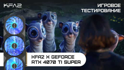 KFA2 X GeForce RTX 4070 Ti SUPER | Hogwarts Legacy | 1440p (2K) разрешение