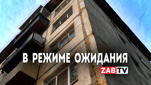 Жильцы аварийного дома в Песчанке не готовы ждать 18 лет до переселения