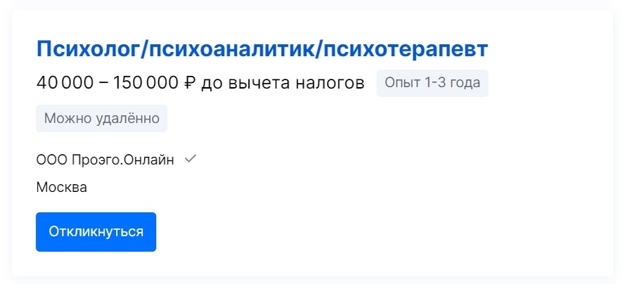 Пример предложения с сайта hh.ru