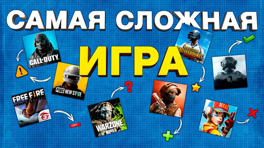 САМАЯ СЛОЖНАЯ ИГРА НА ТЕЛЕФОН: топ шутеры на андройд и ios 2024!