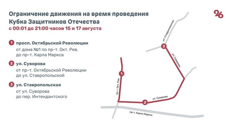    Схема перекрытия движения в Ставрополе Фото: ИА «Победа26»
