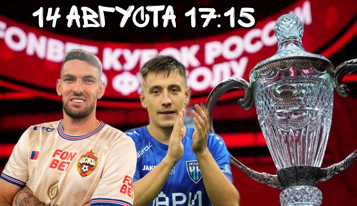 ЦСКА Нижний Новгород Прогноз