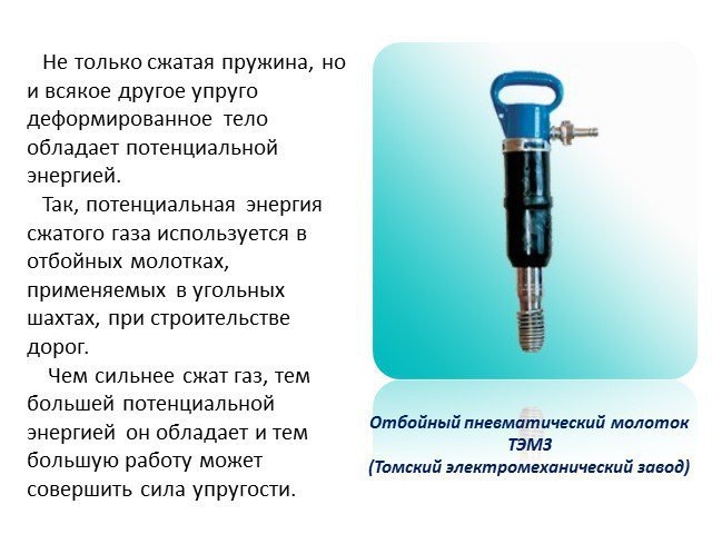 энегргия сжатия