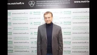 Ефимов В.А. фрагмент выступления на тренинге MatrixOFF