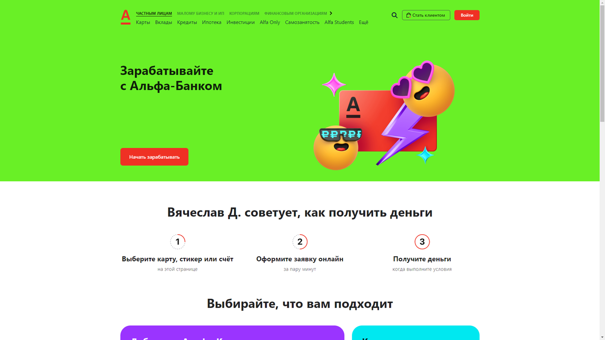 Так должен выглядеть сайт после перехода по ссылке для оформления любого продукта Альфа-банка