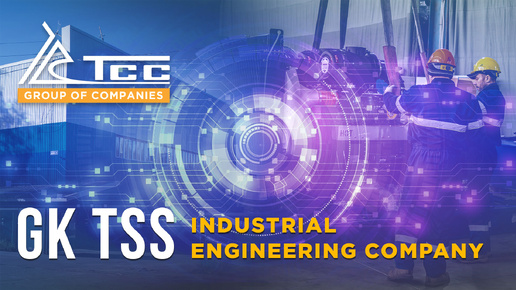 GK TSS - Industrial engineering company