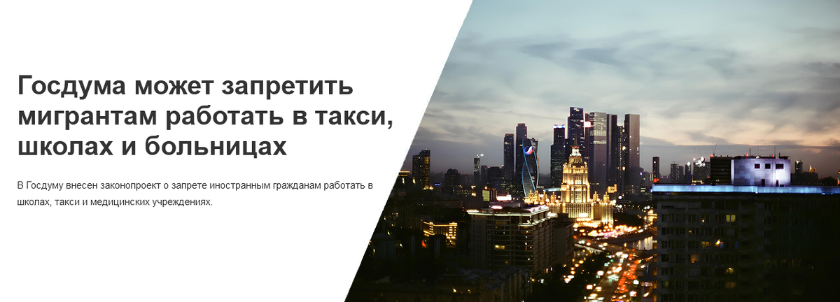 В Госдуму внесен законопроект о запрете иностранным гражданам работать в школах, такси и медицинских учреждениях.