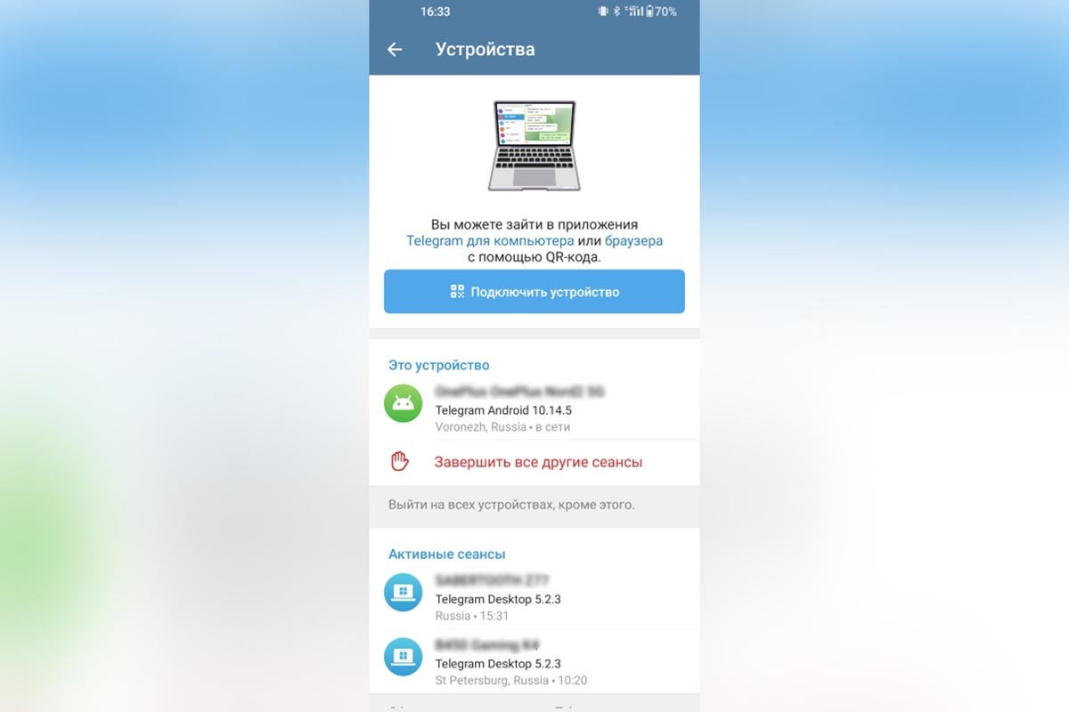 В этом разделе находим вкладку &laquo;Активные сессии или Устройства&raquo;. Здесь будет видно с какого устройства сделан вход в нашу учетную запись. Если это сделано не с нашего гаджета &mdash; нажимаем кнопку