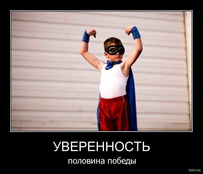 Уверенность в себе цитаты. Уверенные в себе. Величайшее в жизни счастье это уверенность. Величайшее в жизни счастье это уверенность в том что нас любят. Цитаты уверенных в себе.