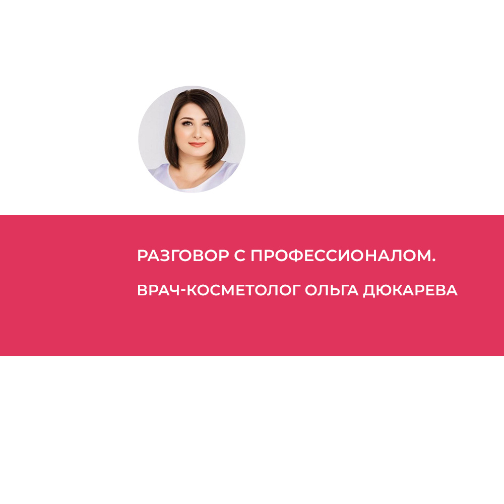 Ольга Федоровна Дюкарева – владелец компании "Эталон красоты" и врач-косметолог с более чем 20-летним опытом работы, г. Барнаул.