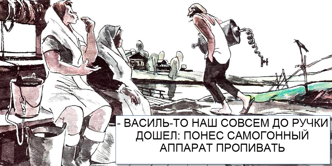 Ох, уж эти самогонщики | 16 веселых карикатур из "Крокодила" про зеленого змия