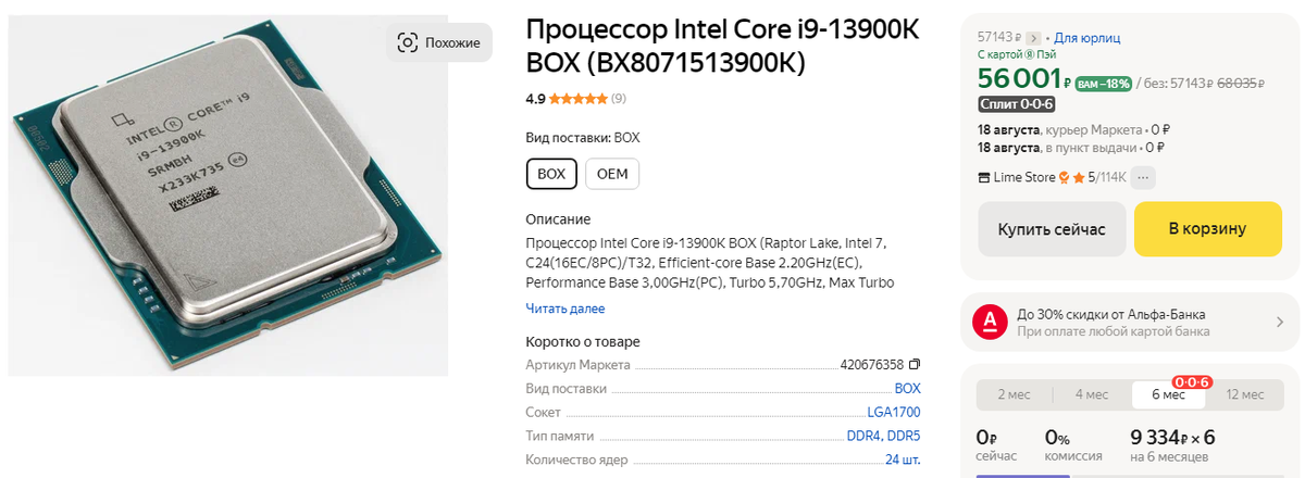 Intel Core i9-13900K