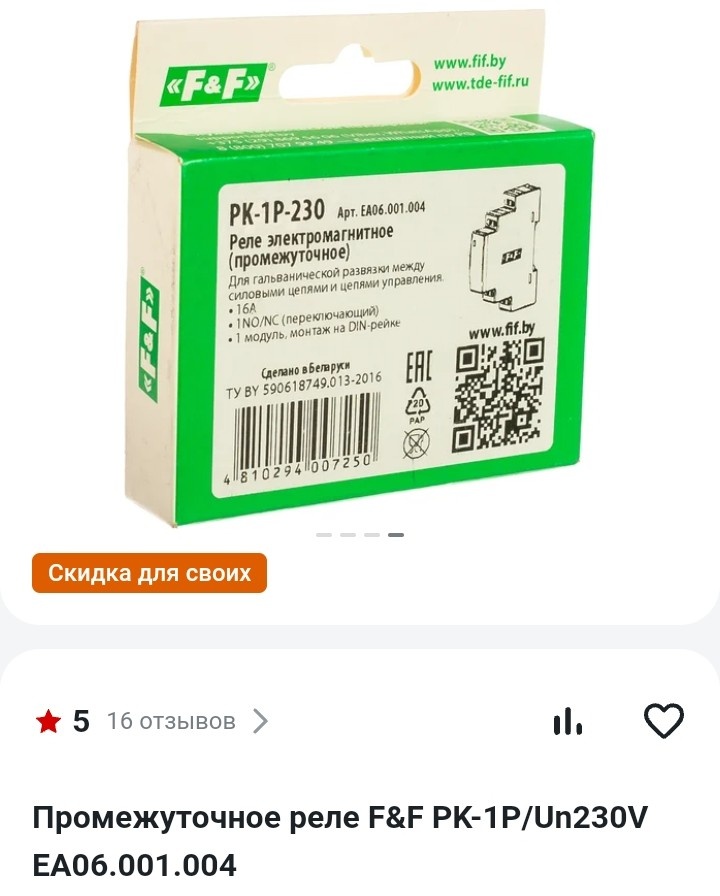 Промежуточное реле - внешний вид