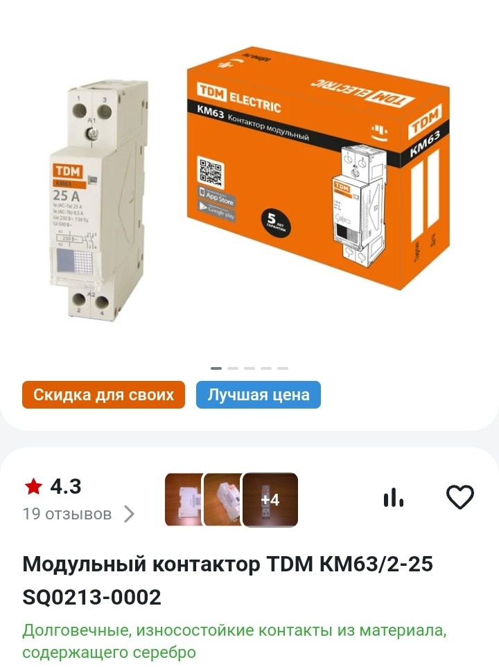 Модульный контактор - внешний вид