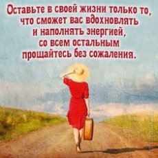 21 правило успешной жизни. 
 Правило 6. Никогда и никому не говорите о своих недостатках, неудачах, провалах. О них знают родственники и близкие друзья, но только с вашего разрешения. Зачем радовать недругов, доставлять пищу обсуждения сплетникам и давать повод для радости врагам. Не надо об этом рассказывать всем и жаловаться на свою неудачную жизнь. Возможно, Господь хочет, чтобы вы набраться сил физически, научились бороться с неприятностями, закалили себя в трудностях, укрепились душой и разумом. Время уберёт недостатки, вернёт удачу и радость жизни. Только не надо торопить время, а спокойно и с Божьей помощью идите вперёд. А ваши неудачи навсегда покинут ваш дом. Мир, радость и достаток поселятся в вашей семье. Учитесь быть сильными душой, телом и действиями! А время всё поставит на свои места.